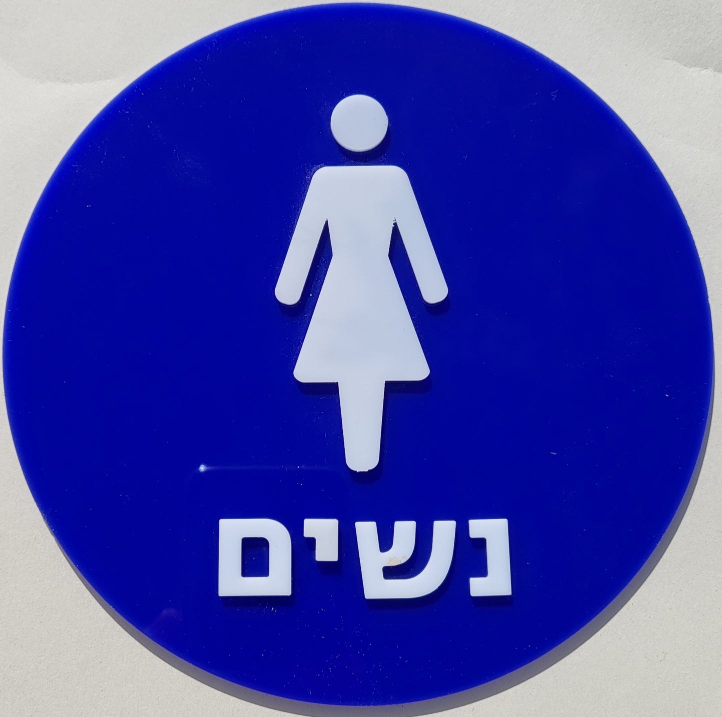 שלט זיהוי - מובלט לשירותי נשים