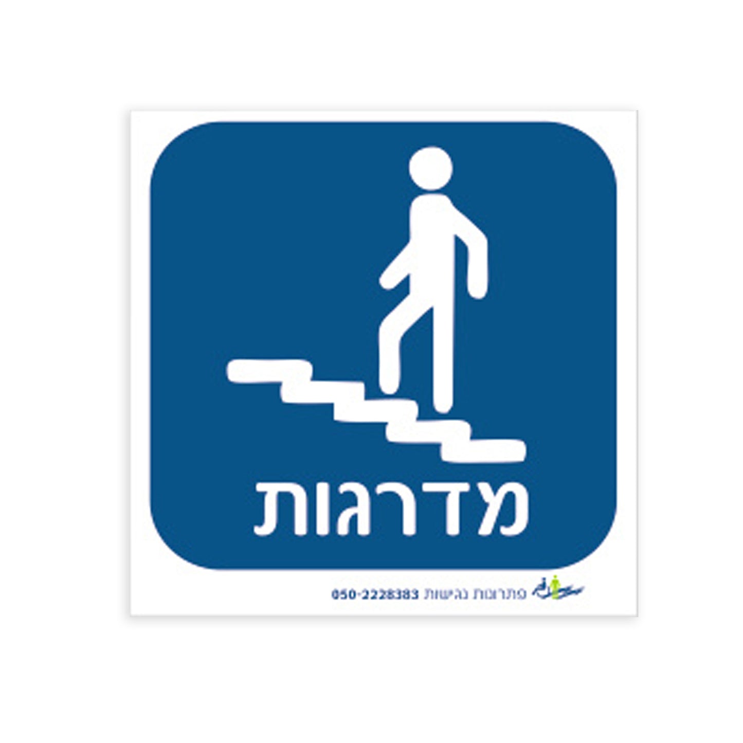 שלט - מדרגות