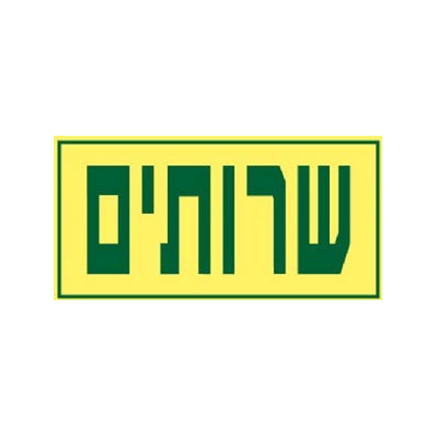 שלט פולט אור- שרותים