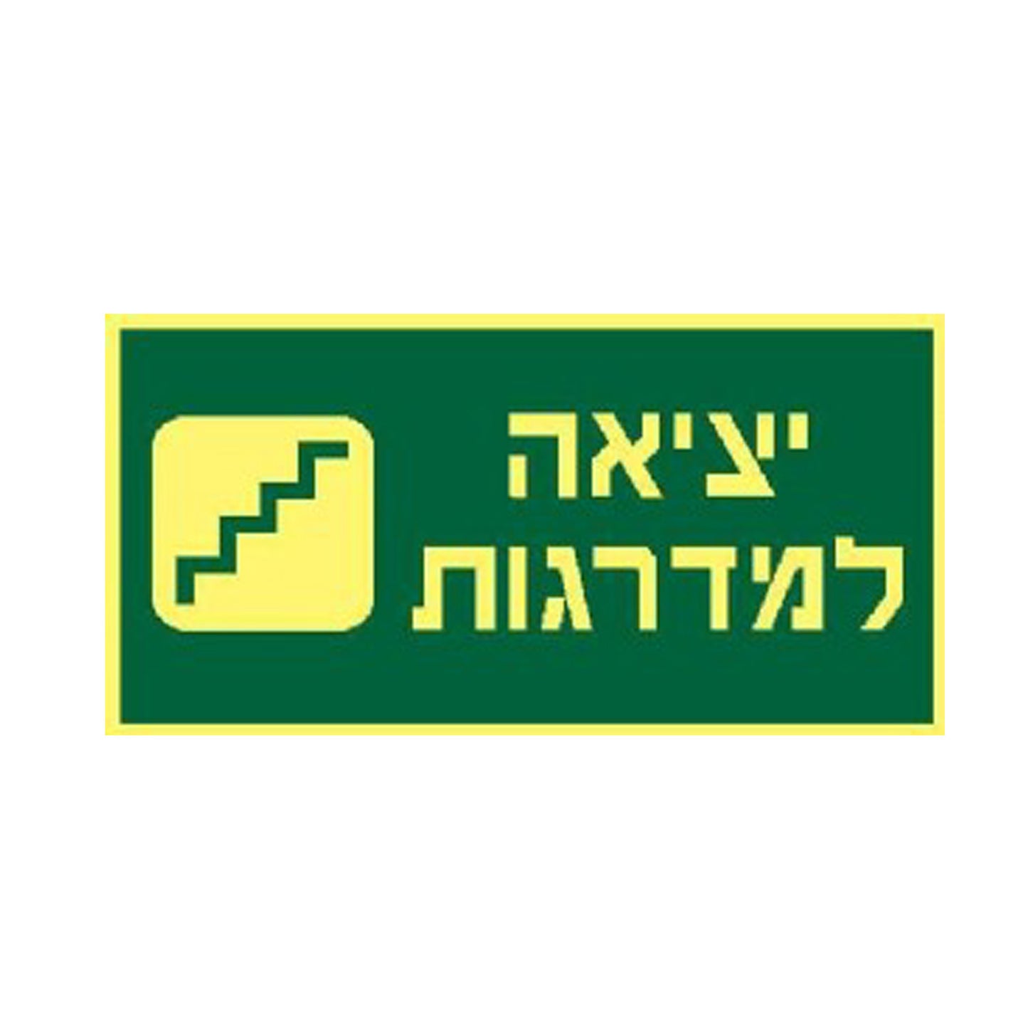 שלט פולט אור- יציאה למדרגות