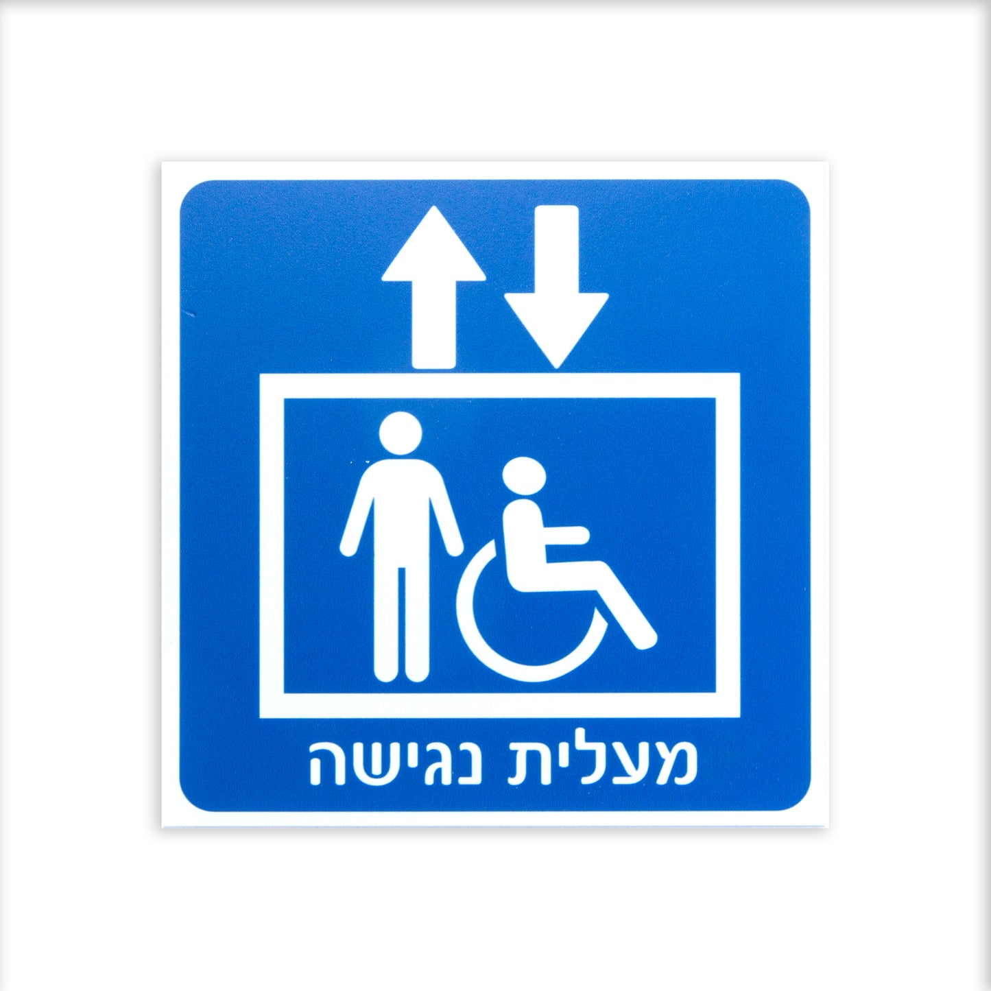 שלט הכוונה - מעלית נגישה כולל חץ לשמאל