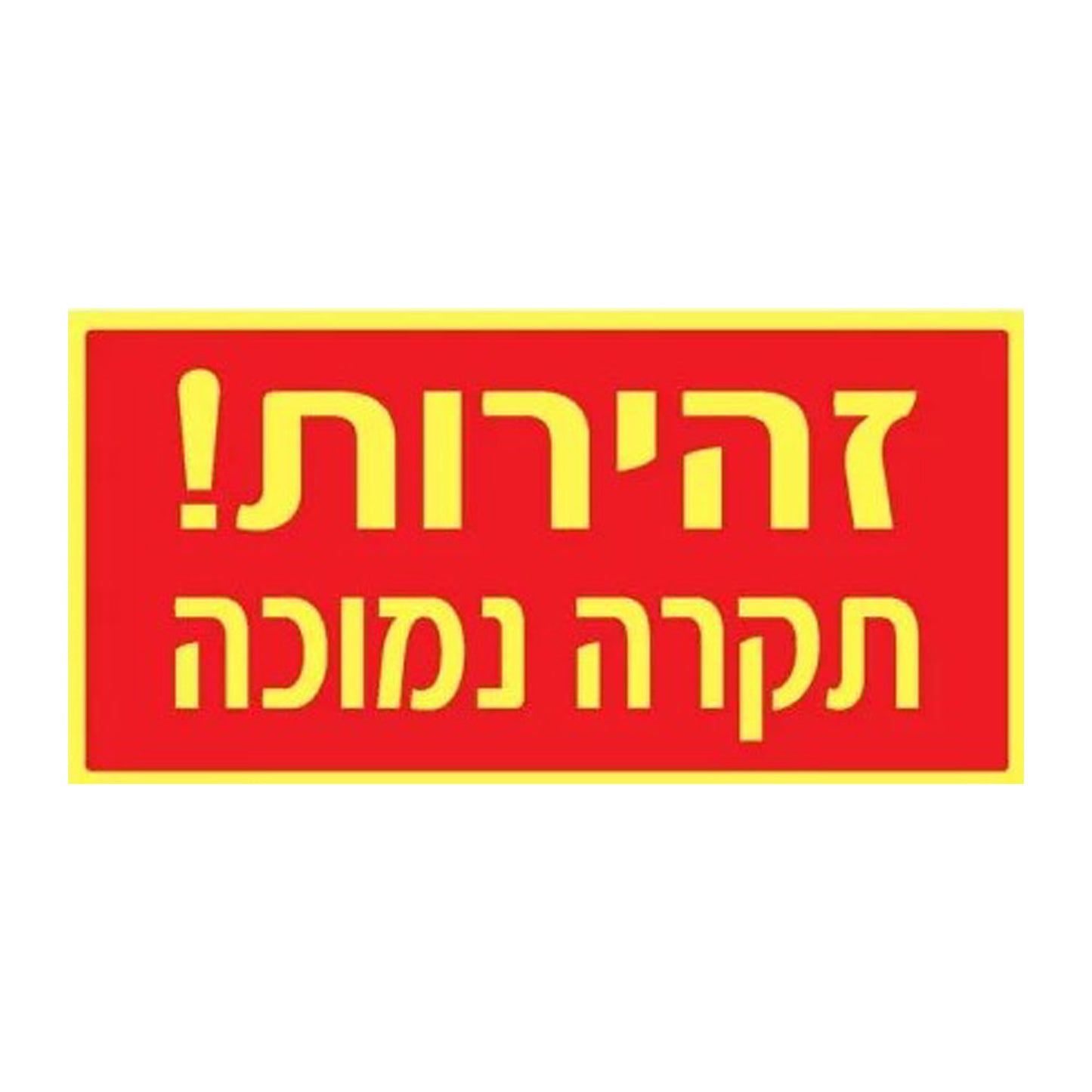 שלט פולט אור-זהירות תקרה נמוכה