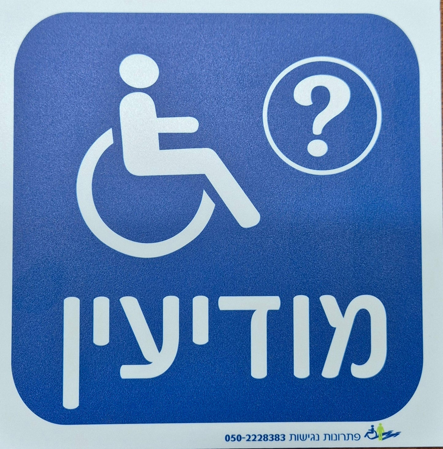 שלט - מודיעין