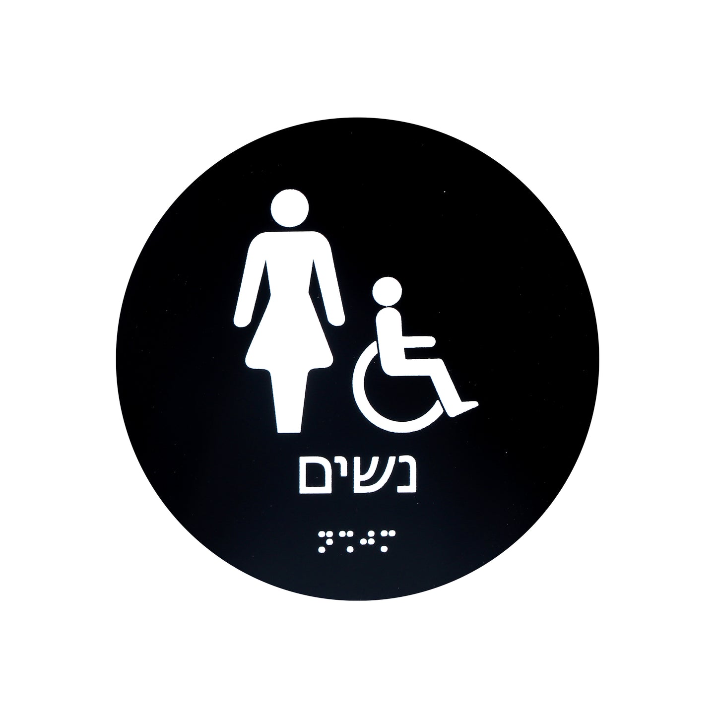 שלט זיהוי - מובלט לשירותי נכים נשים