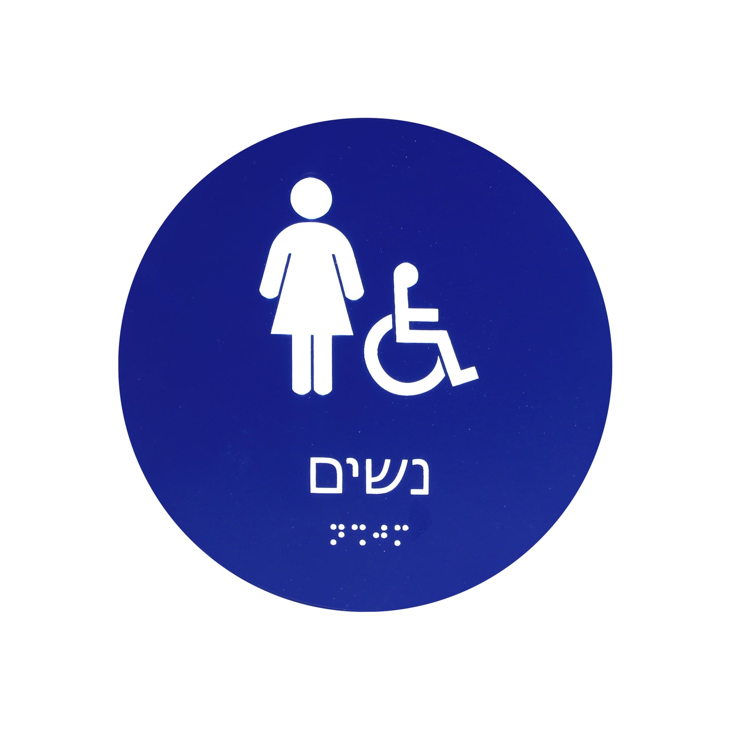 שלט זיהוי - מובלט לשירותי נכים נשים