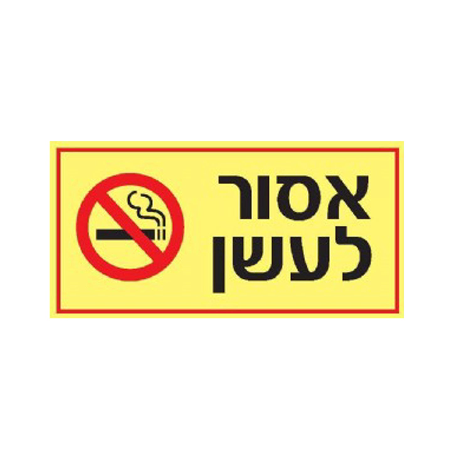 שלט פולט אור- אסור לעשן